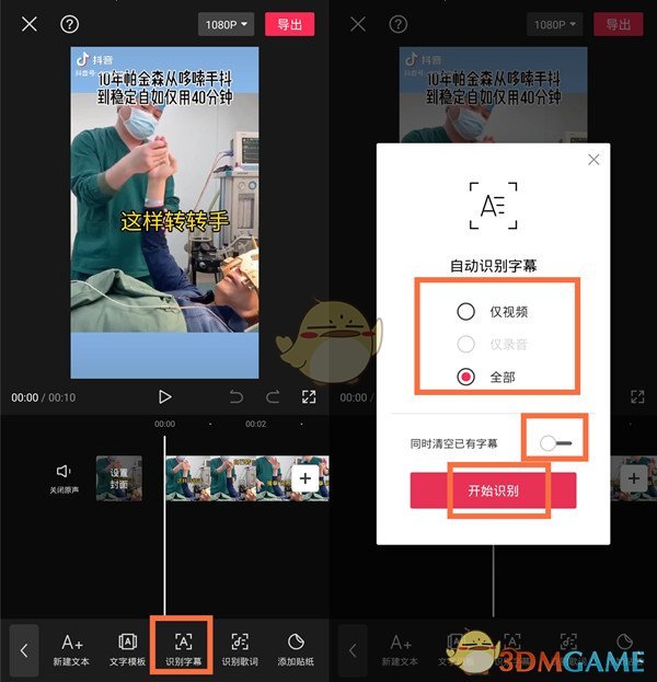 《剪映》导出识别的字幕方法