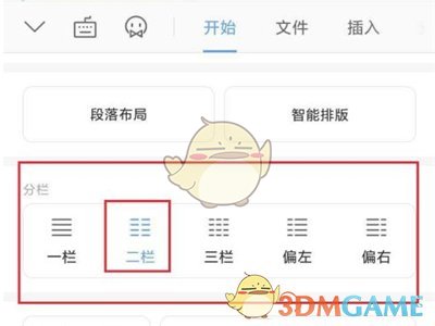 《手机wps》分栏方法