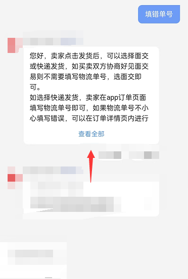 转转修改单号