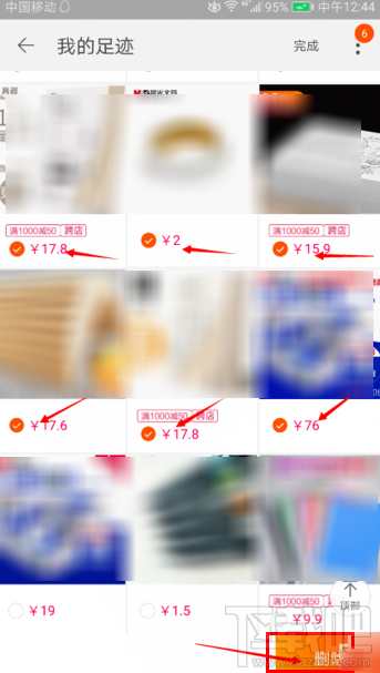 淘宝上的足迹怎么删除