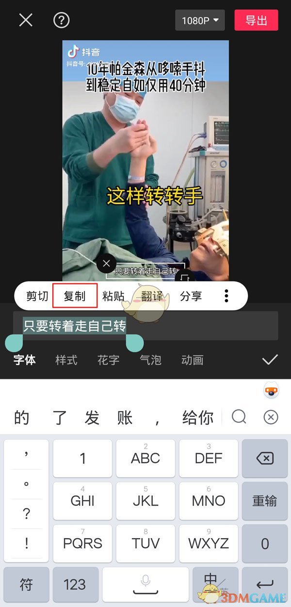 《剪映》导出识别的字幕方法