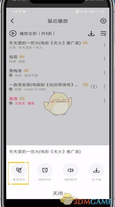 《咪咕音乐》设置来电铃声方法