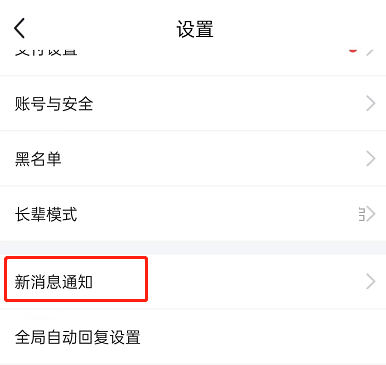 闲鱼一键免打扰设置不了怎么办