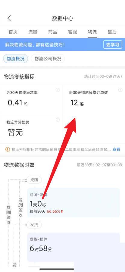 拼多多哪里看物流异常订单