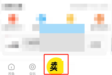 咸鱼如何增加粉丝数