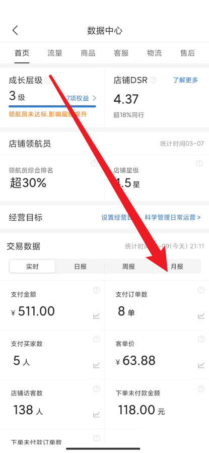 拼多多店铺哪里看销售额