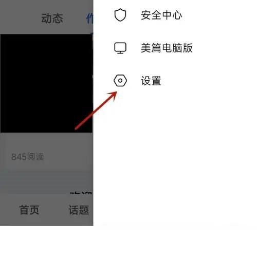 美篇的文字大小怎么设置