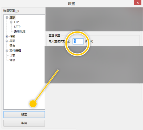 filezilla修改字符集