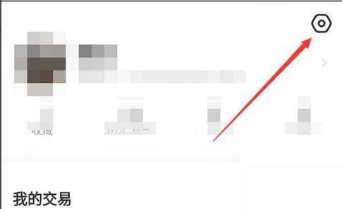 如何关闭闲鱼通知