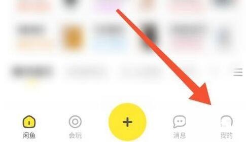 如何关闭闲鱼通知
