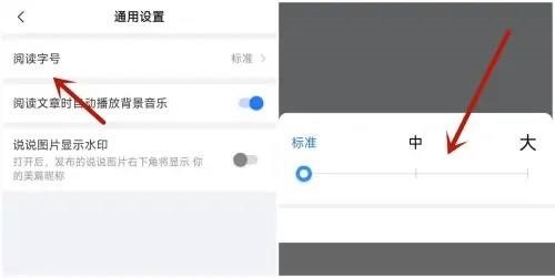 美篇的文字大小怎么设置