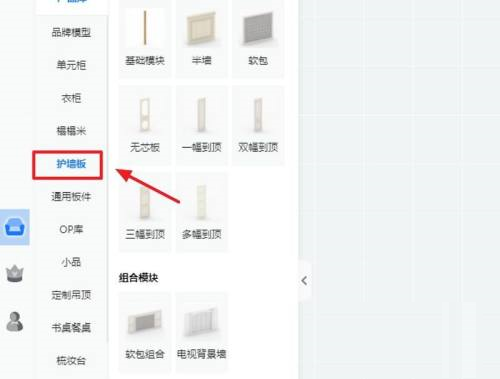酷家乐护墙板怎么做视频