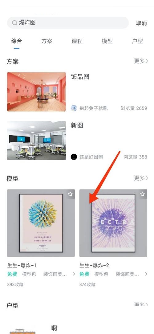 酷家乐怎么制作爆炸图教程