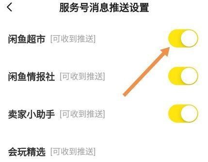 闲鱼商品怎么设置选项