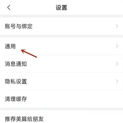 美篇的文字大小怎么设置