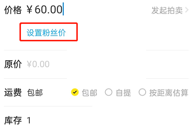 咸鱼如何增加粉丝数