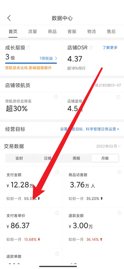 拼多多店铺哪里看销售额