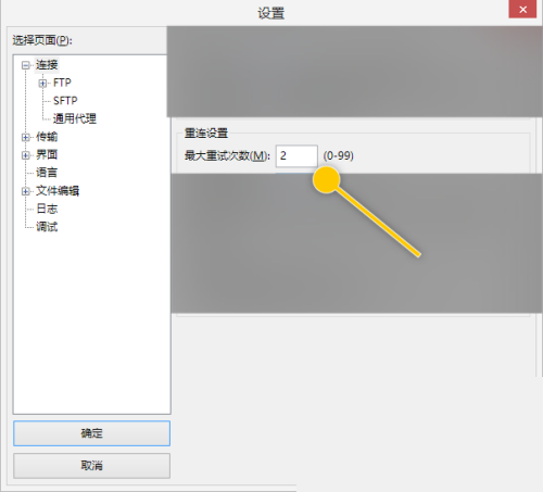 filezilla修改字符集