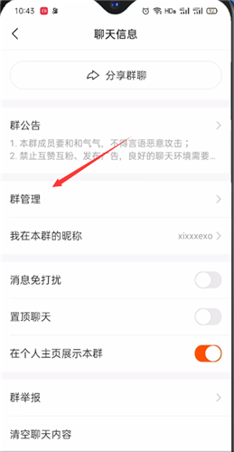 《快手》加群门槛设置方法