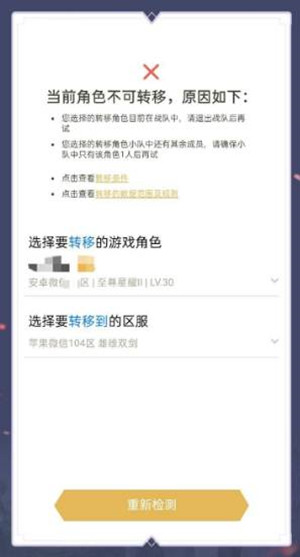 王者荣耀安卓区到苹果区操作方法