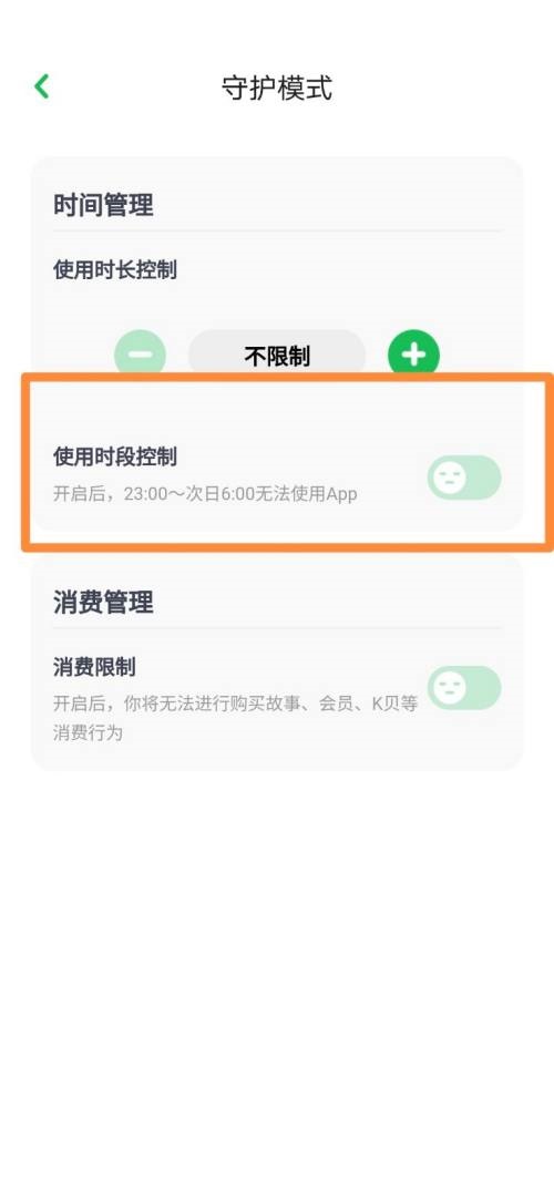 凯叔讲故事可以定时关闭吗