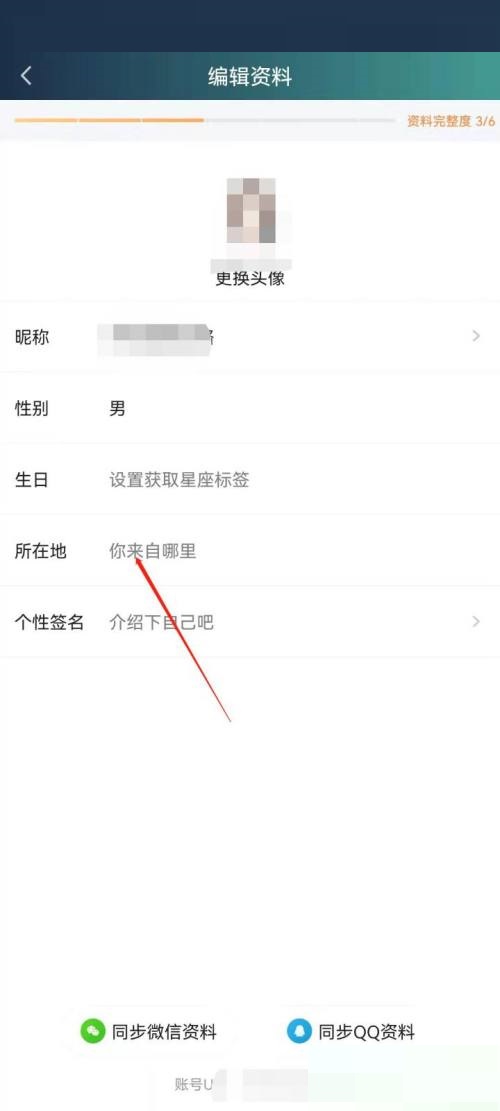爱奇艺极速版怎么设置所在地不同步