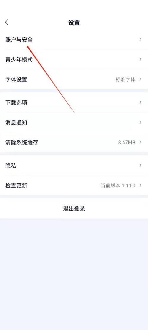 爱奇艺极速版怎么设置所在地不同步