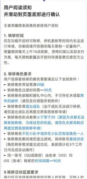 王者荣耀安卓区到苹果区操作方法