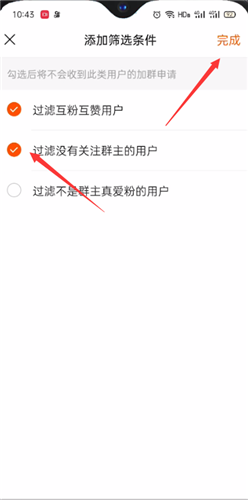 《快手》加群门槛设置方法