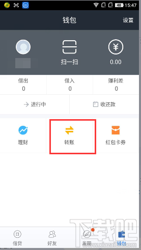 借贷宝怎么转账