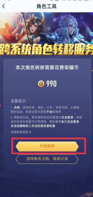 王者荣耀安卓区到苹果区操作方法