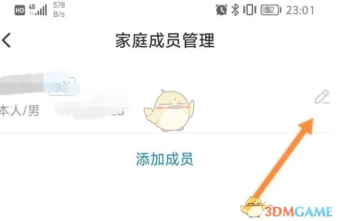 《约苗》修改个人信息方法