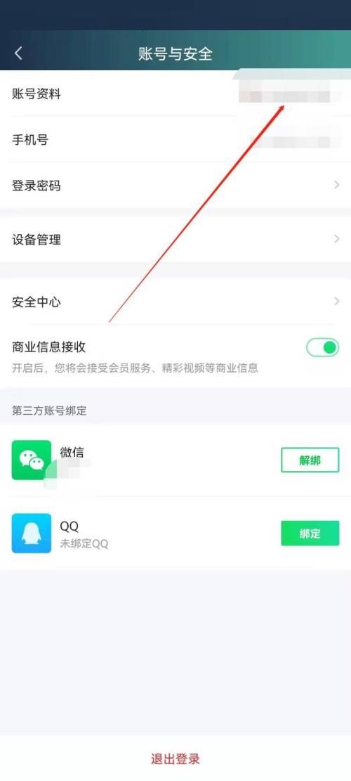 爱奇艺极速版怎么设置所在地不同步