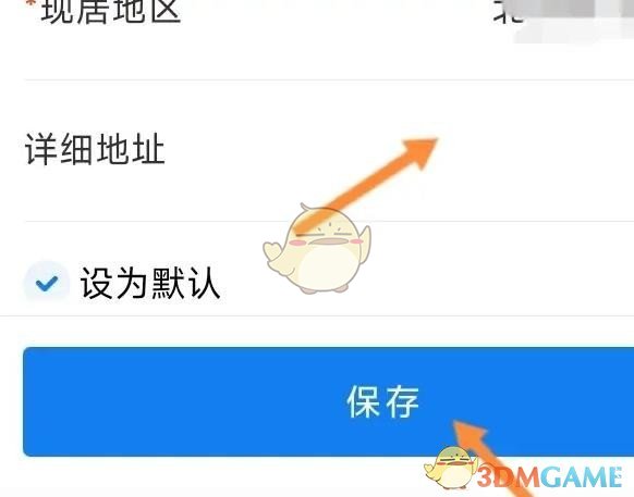 《约苗》修改个人信息方法