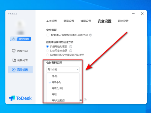 todesk安全设置