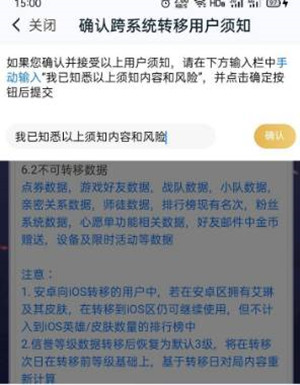 王者荣耀安卓区到苹果区操作方法