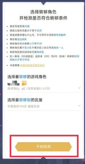 王者荣耀安卓区到苹果区操作方法