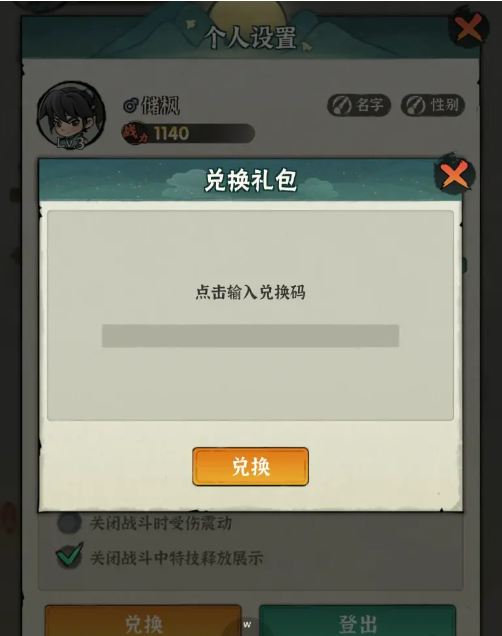 江湖小侠手游兑换码
