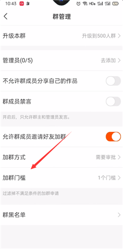 《快手》加群门槛设置方法