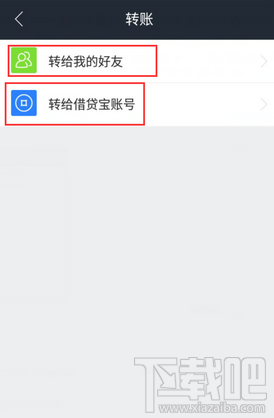 借贷宝怎么转账