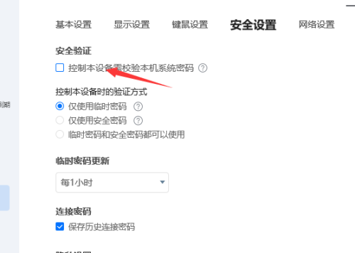 todesk授权解锁