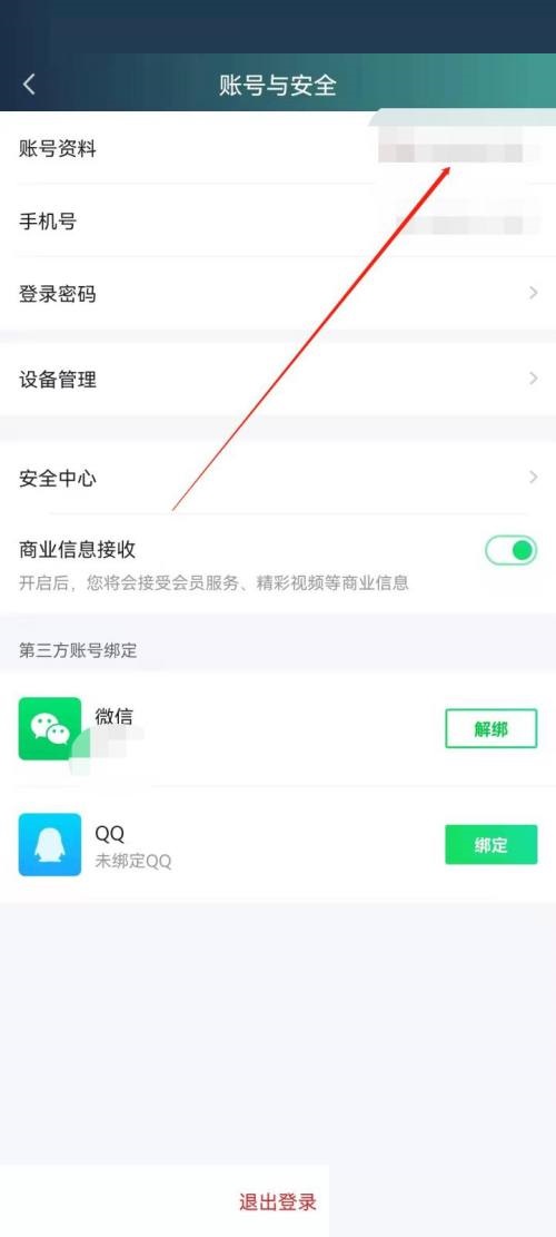 爱奇艺极速版如何签到