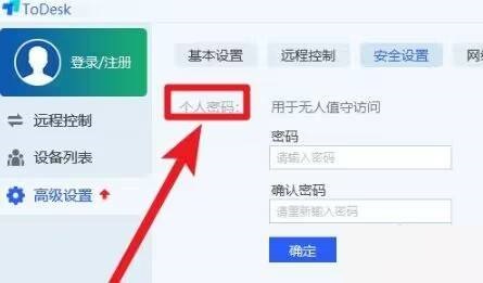 todesk怎么添加设备