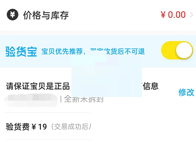 闲鱼验货宝开启后如何关闭