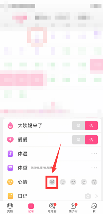 美柚怎么记录爱心的日子