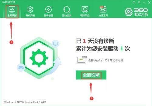 360驱动大师在哪里看