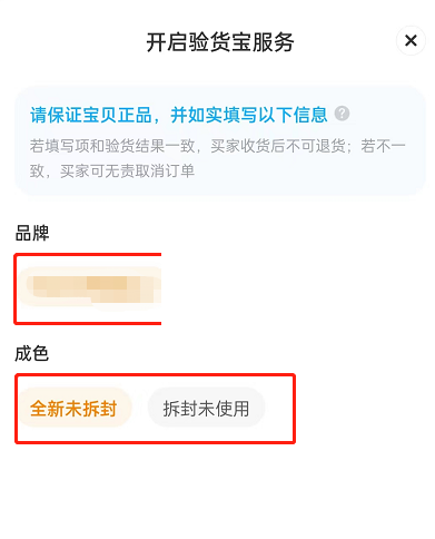 闲鱼验货宝开启后如何关闭