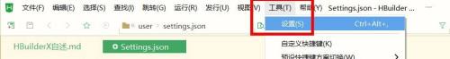 hbuilderx运行设置