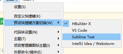hbuilder快捷键失效