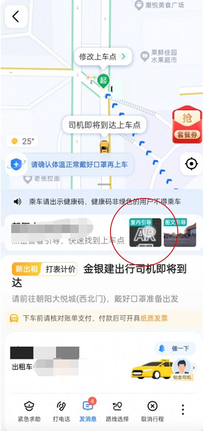 高德地图怎样找实景地图
